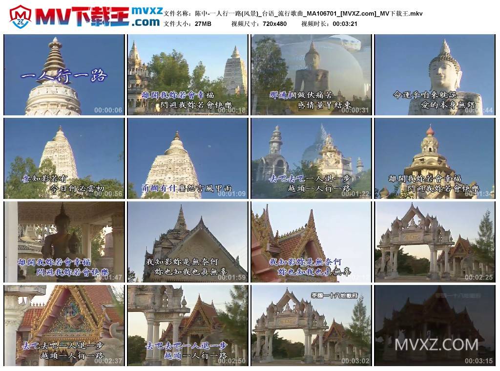 陈中-一人行一路(风景)_台语_流行歌曲_MA106701